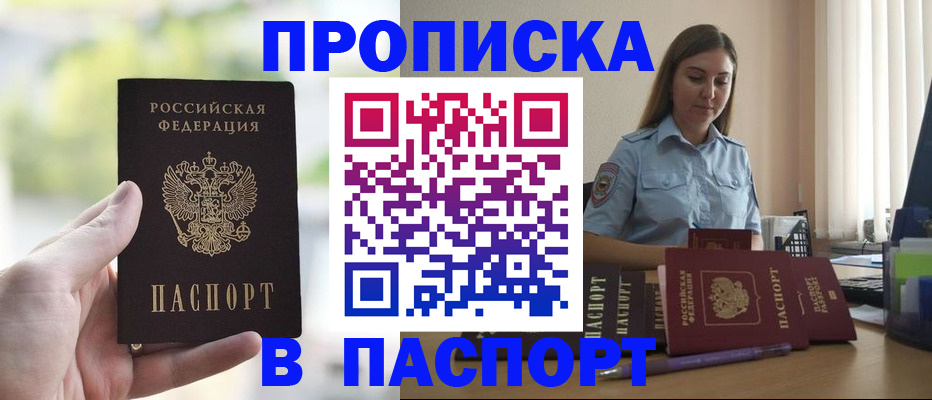 прописка в Переславль-Залесском